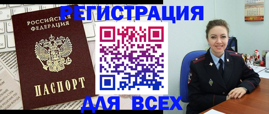прописка для военкомата в Цимлянске
