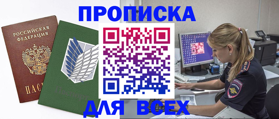 прописка в квартире в Цимлянске