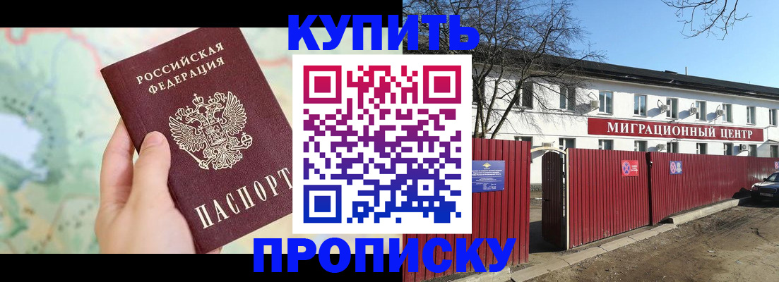 прописка в квартире в Цимлянске